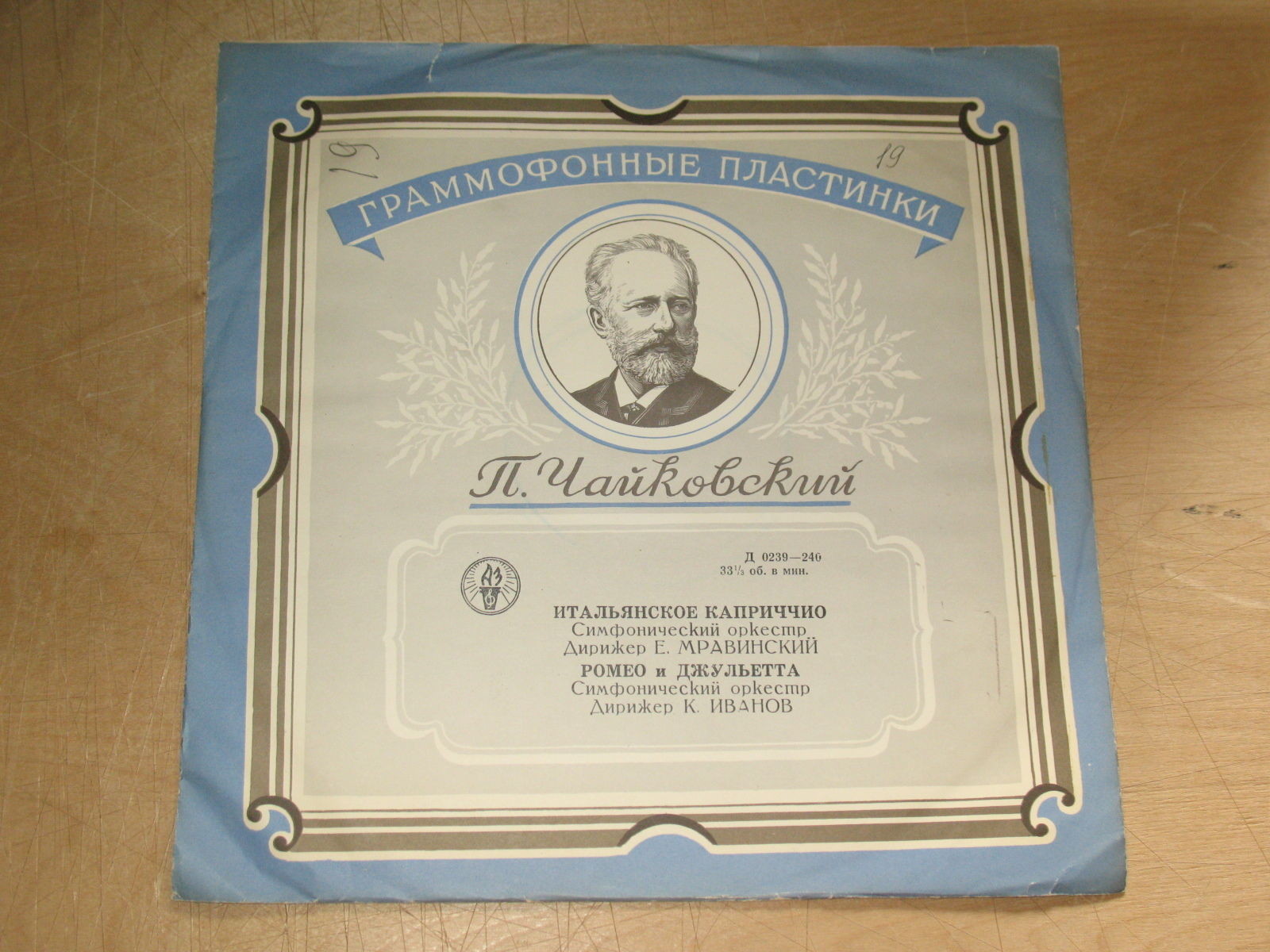 П. ЧАЙКОВСКИЙ (1840–1893): Итальянское каприччио / Ромео и Джульетта