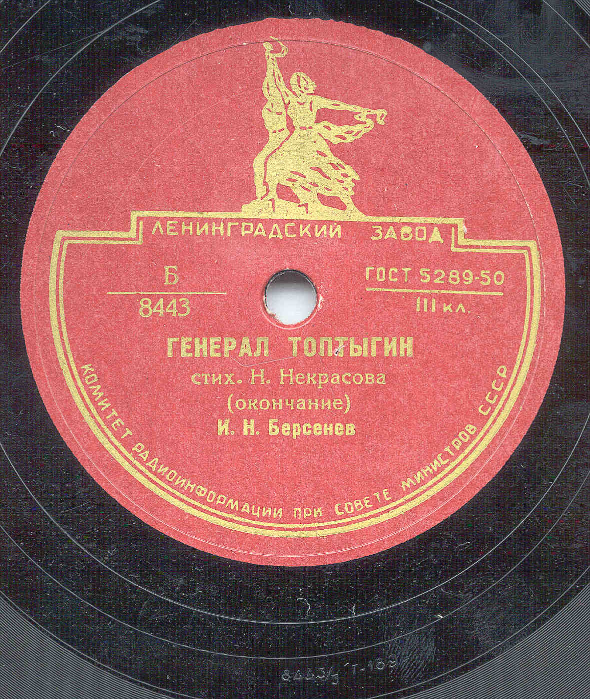 Н. НЕКРАСОВ. "Генерал Топтыгин", стихотворение. Читает И. Н. Берсенев