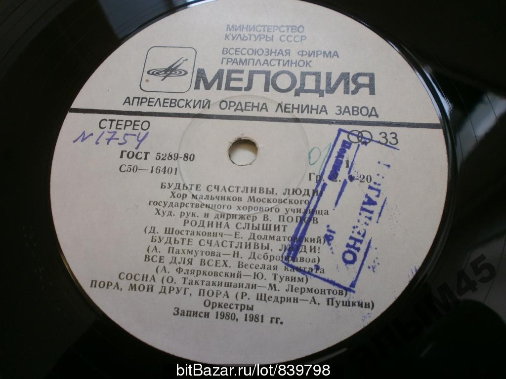 ХОР МАЛЬЧИКОВ МОСКОВСКОГО ГОС. ХОРОВОГО УЧИЛИЩА, худ. рук. и дирижер Виктор Попов. «Будьте счастливы, люди!»: