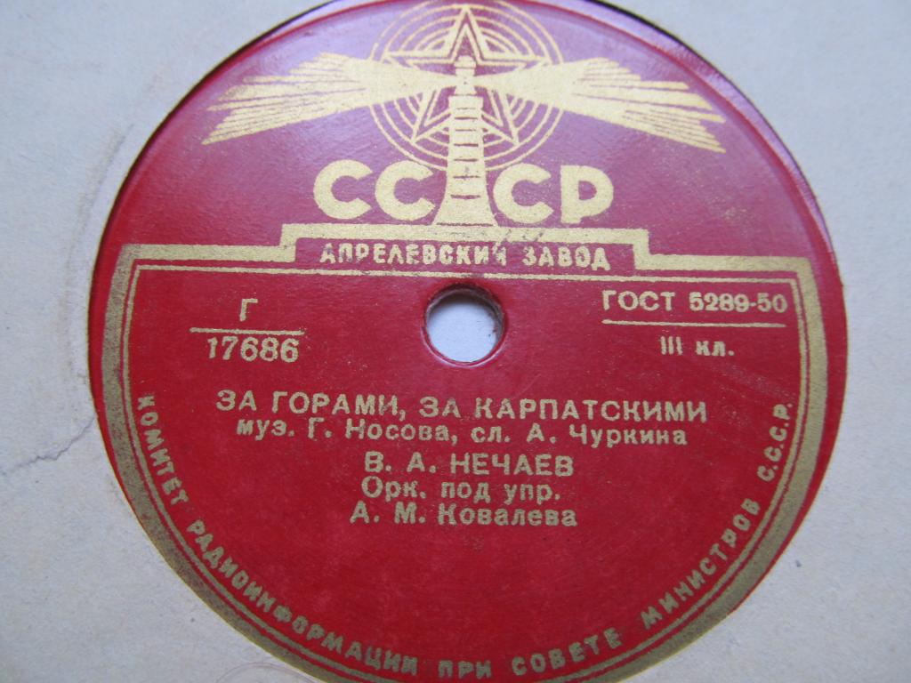 В. А. Нечаев — Далеко, далеко / За горами, за Карпатскими