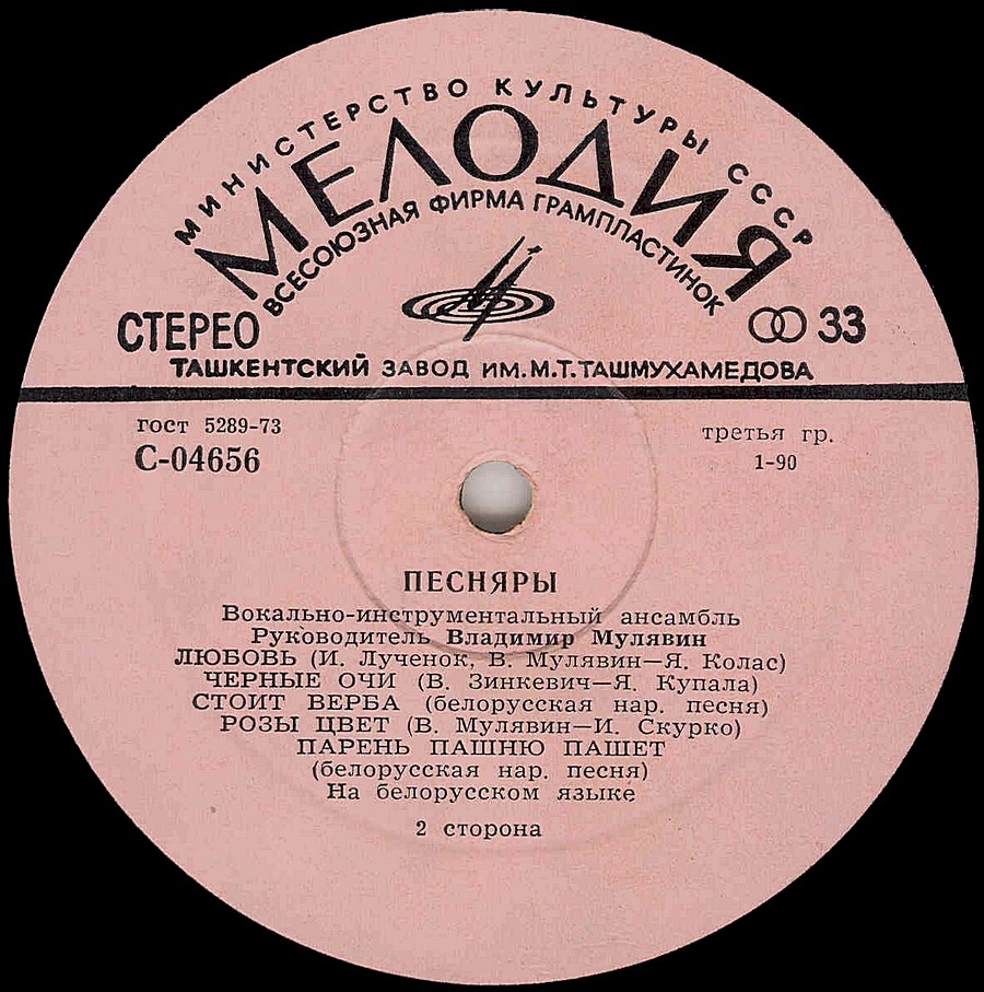 ВИА «ПЕСНЯРЫ» (на белорусском языке)