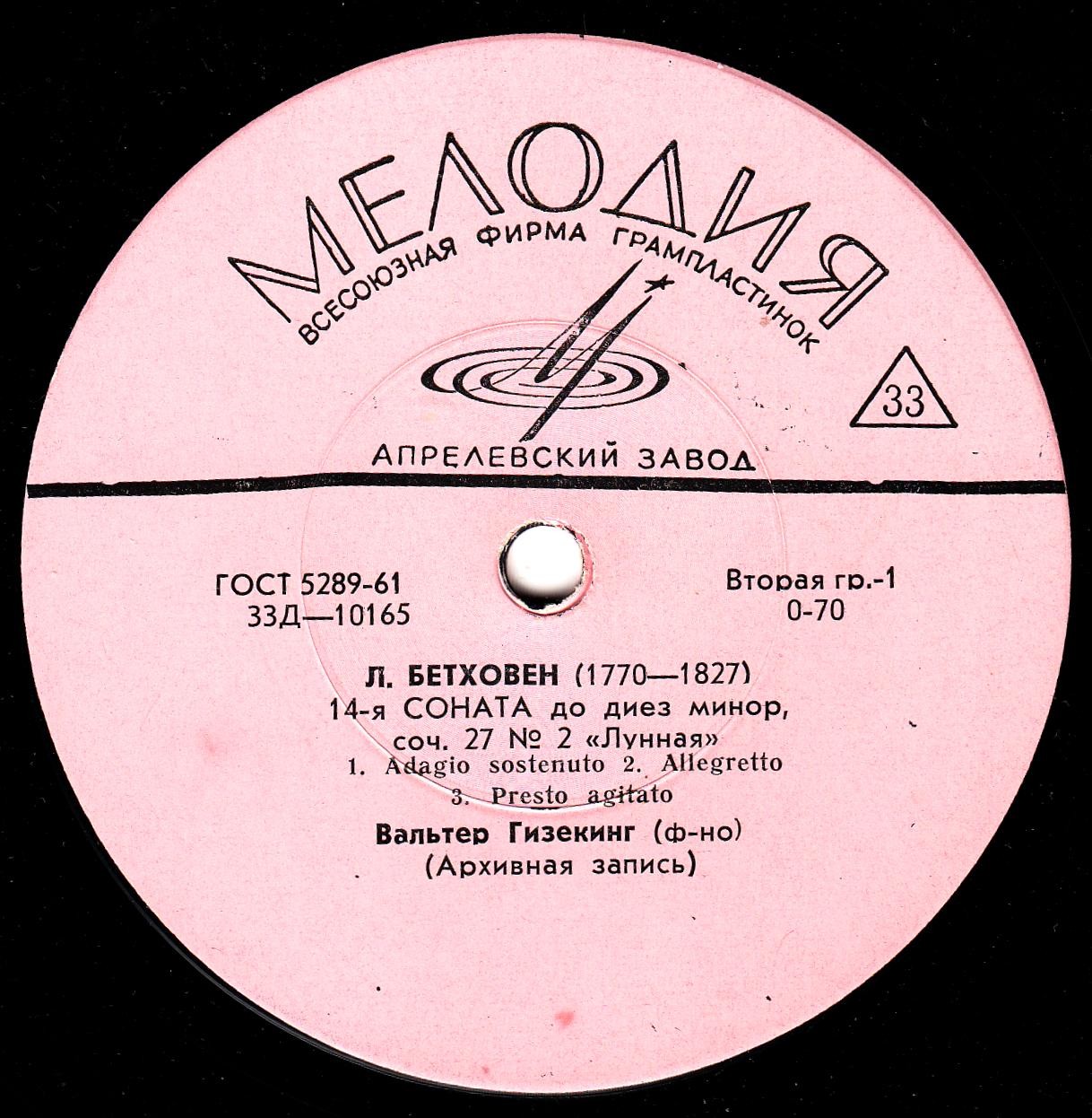 Л. Бетховен. Сонаты № 14, № 27. Играет Вальтер Гизекинг (ф-но)