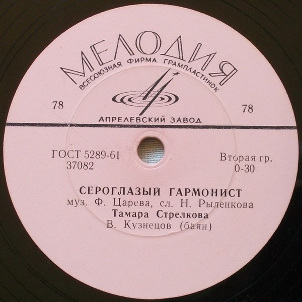 Тамара Стрелкова