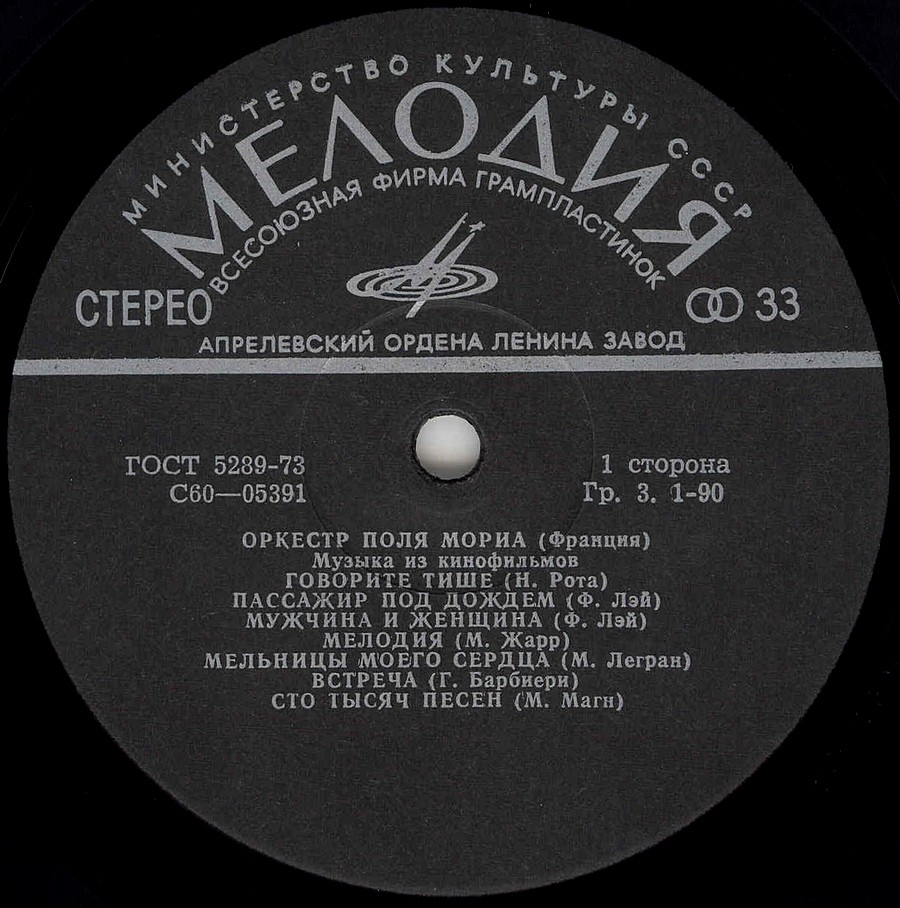 ОРКЕСТР ПОЛЯ МОРИА (Франция) «Музыка из кинофильмов»