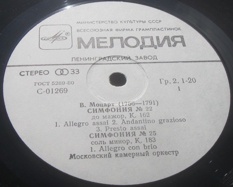 В. Моцарт: Симфонии №№ 22 и 25. Рудольф Баршай