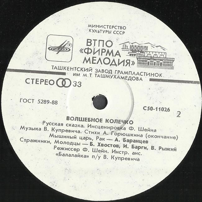 Волшебное колечко (русская сказка)