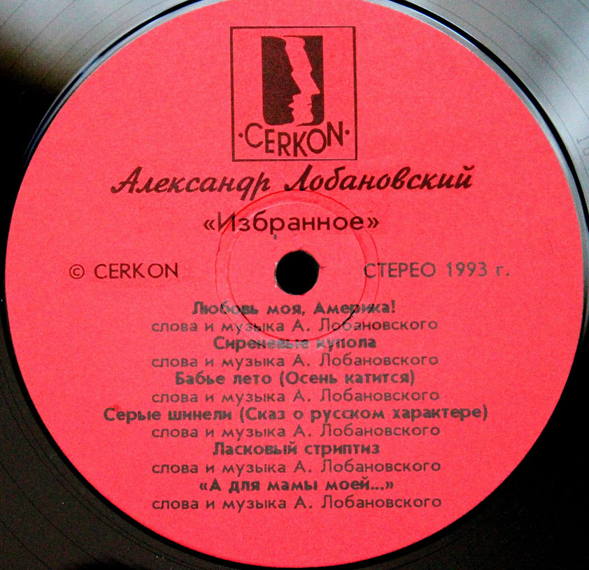 Александр Лобановский и Братья Жемчужные - Избранное