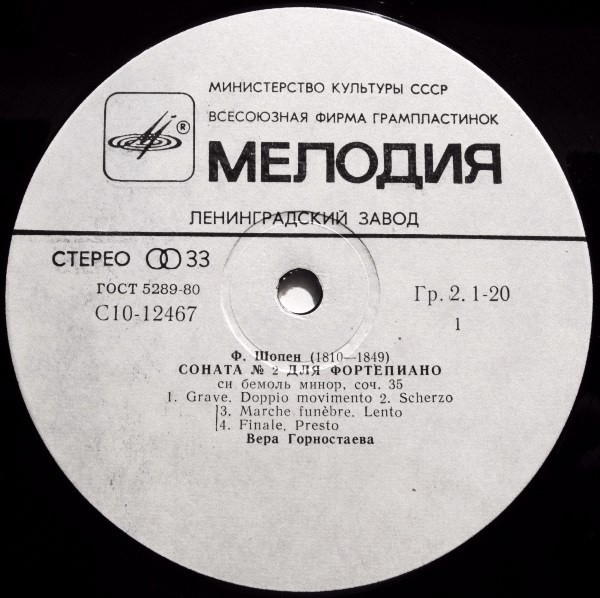 Ф. ШОПЕН (1810—1849): Сонаты для ф-но — № 2 си бемоль минор, соч. 35; № 3 си минор, соч. 58. В. Горностаева