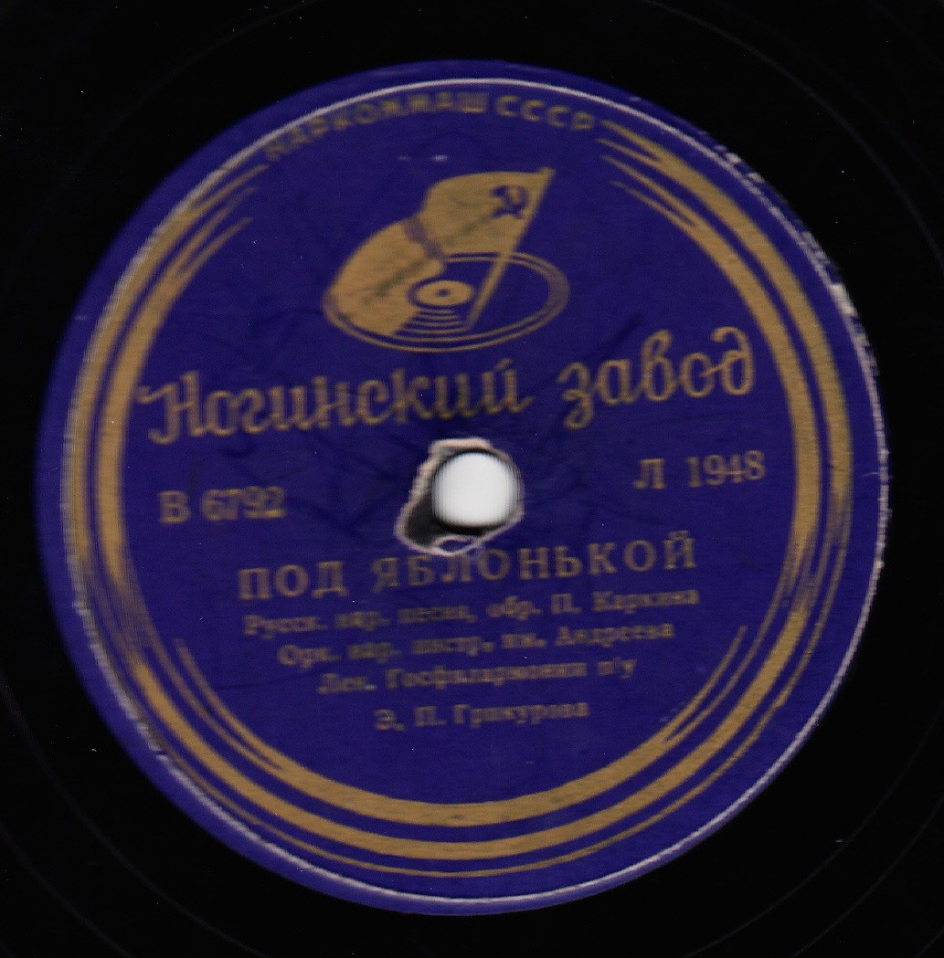 Уж ты, сад / Под яблонькой