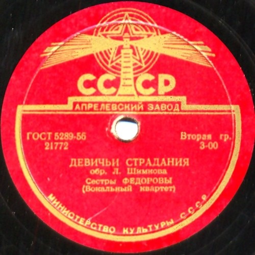 Сёстры Фёдоровы (вокальный квартет)