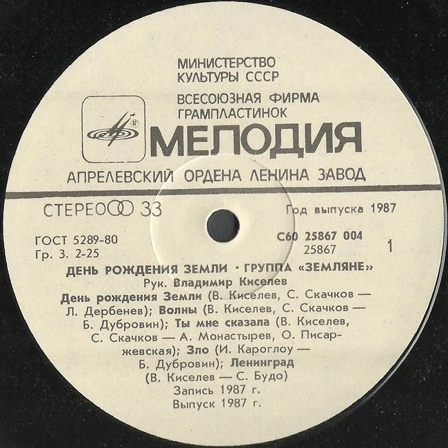 ВИА «ЗЕМЛЯНЕ», руководитель Владимир КИСЕЛЕВ. «День рождения Земли»