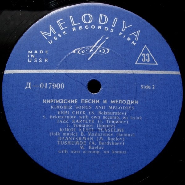 Киргизские народные песни и мелодии