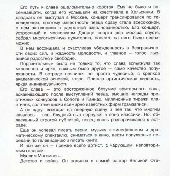 Благодарю тебя. Поет Муслим МАГОМАЕВ