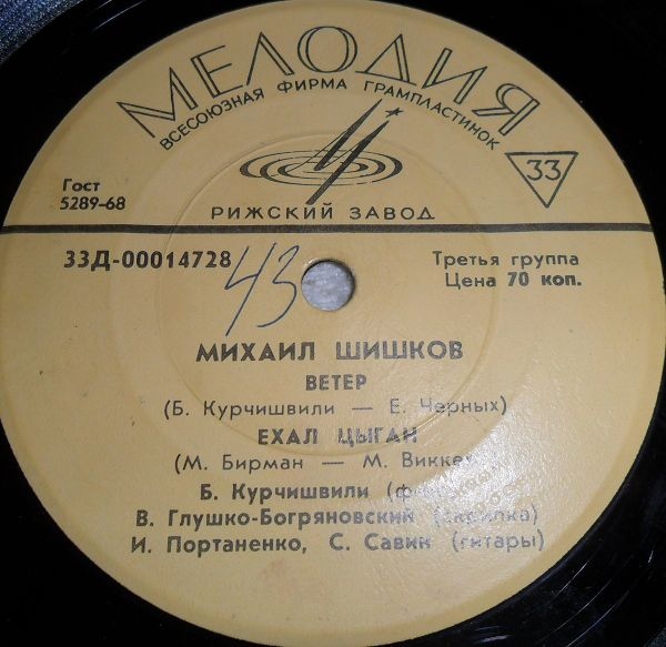 Михаил Шишков. Цыганские песни