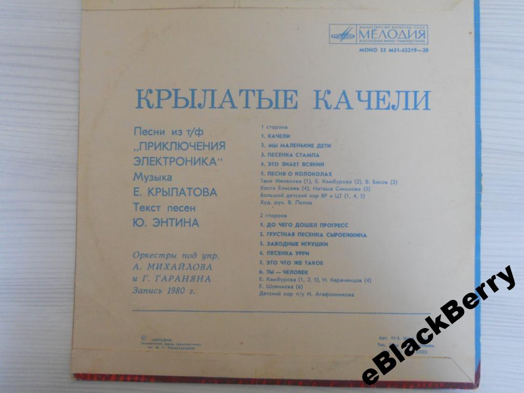 Крылатые качели. Песни из телефильма "Приключения Электроника"