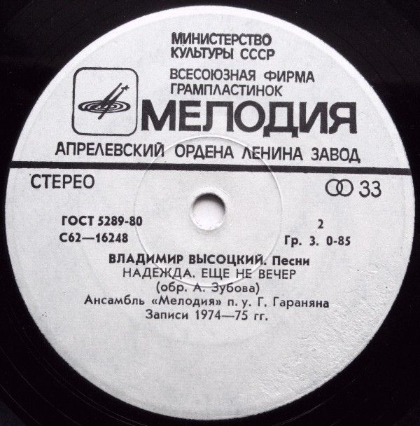 Владимир Высоцкий. Песни