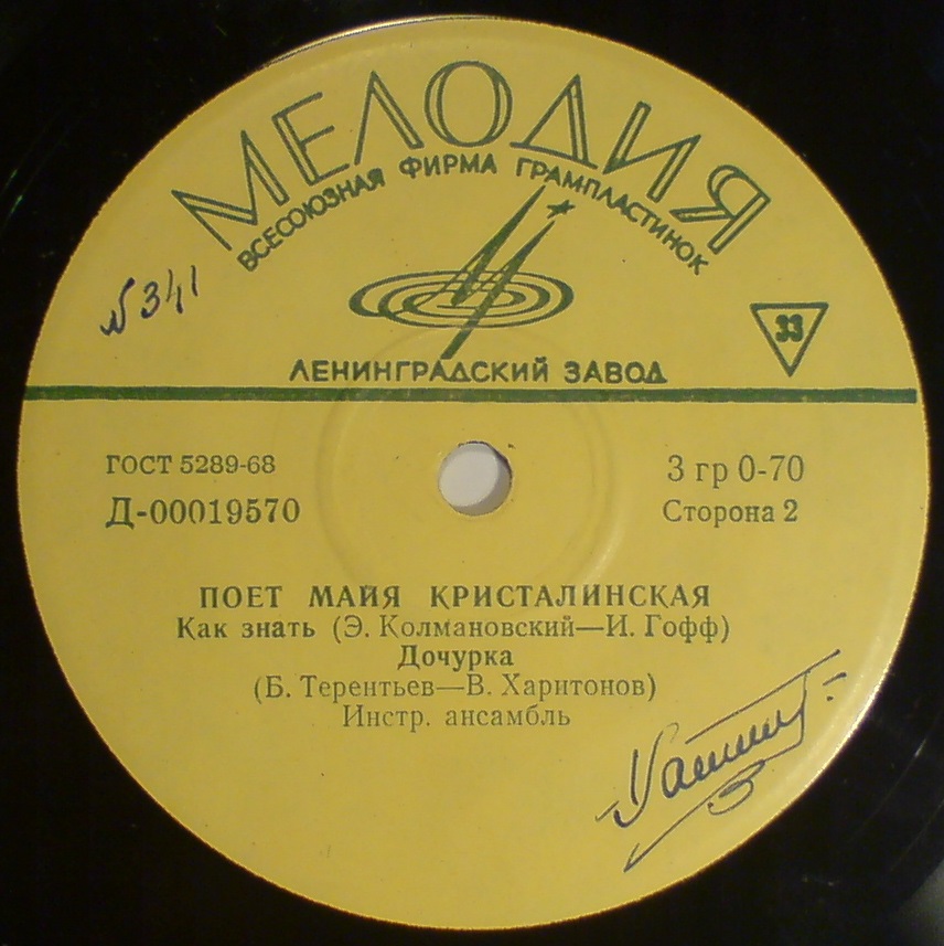 КРИСТАЛИНСКАЯ Майя