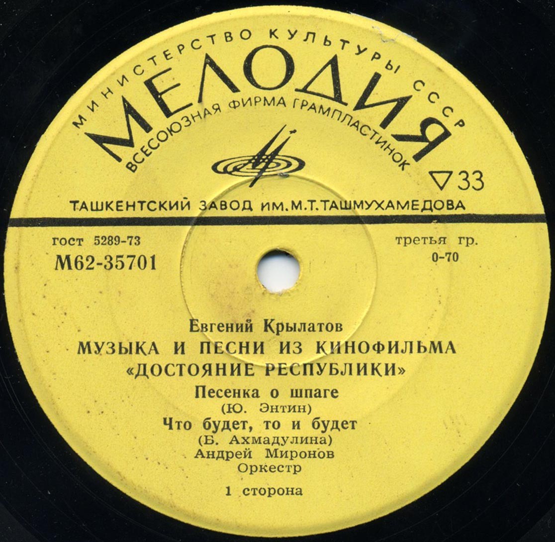 Евгений КРЫЛАТОВ. Музыка и песни из к/ф "Достояние республики"