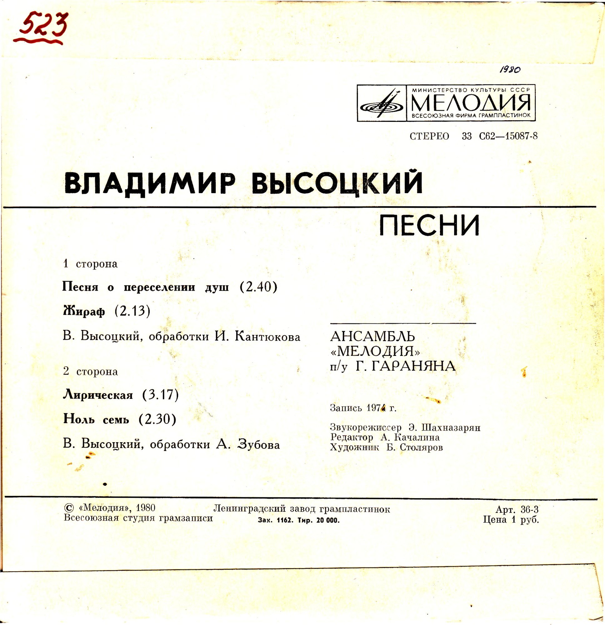 Владимир Высоцкий - Песни