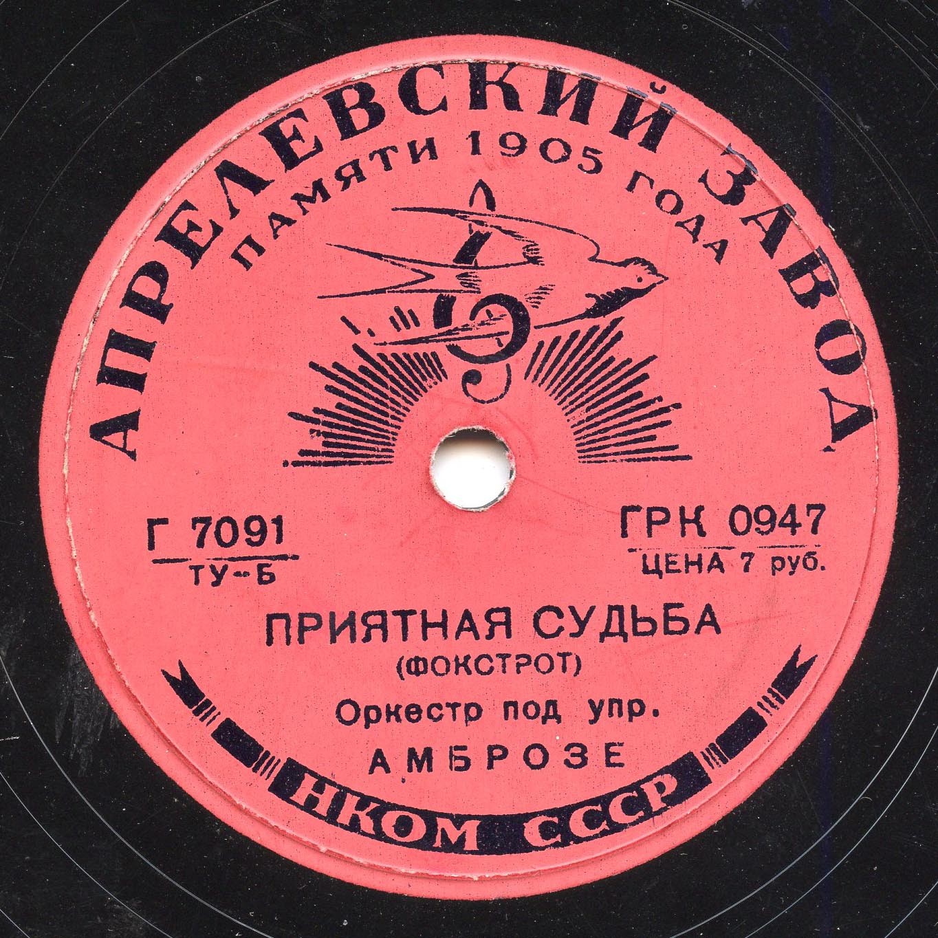 Когда приходит пароход / Приятная судьба