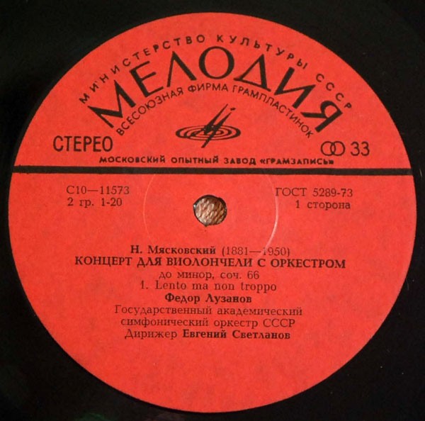 Н. МЯСКОВСКИЙ (1881-1950). Концерт для виолончели с оркестром