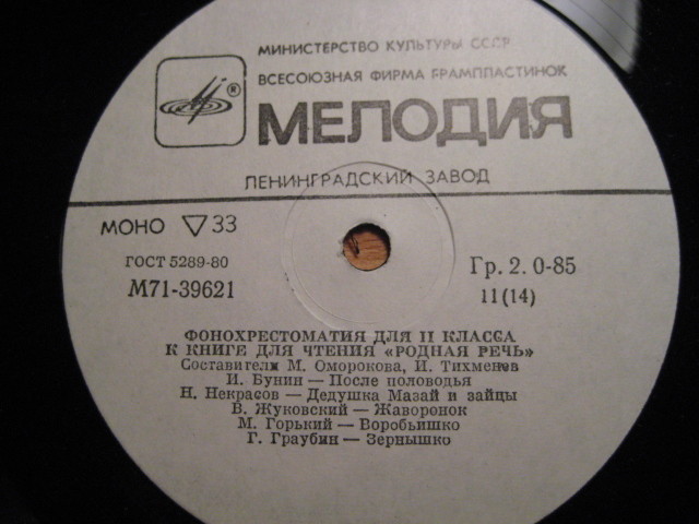 ФОНОХРЕСТОМАТИЯ для II класса к книге для чтения «Родная речь» (6/7)