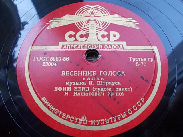 Е. Нейд (худож.свист) - Гавот / Весенние голоса