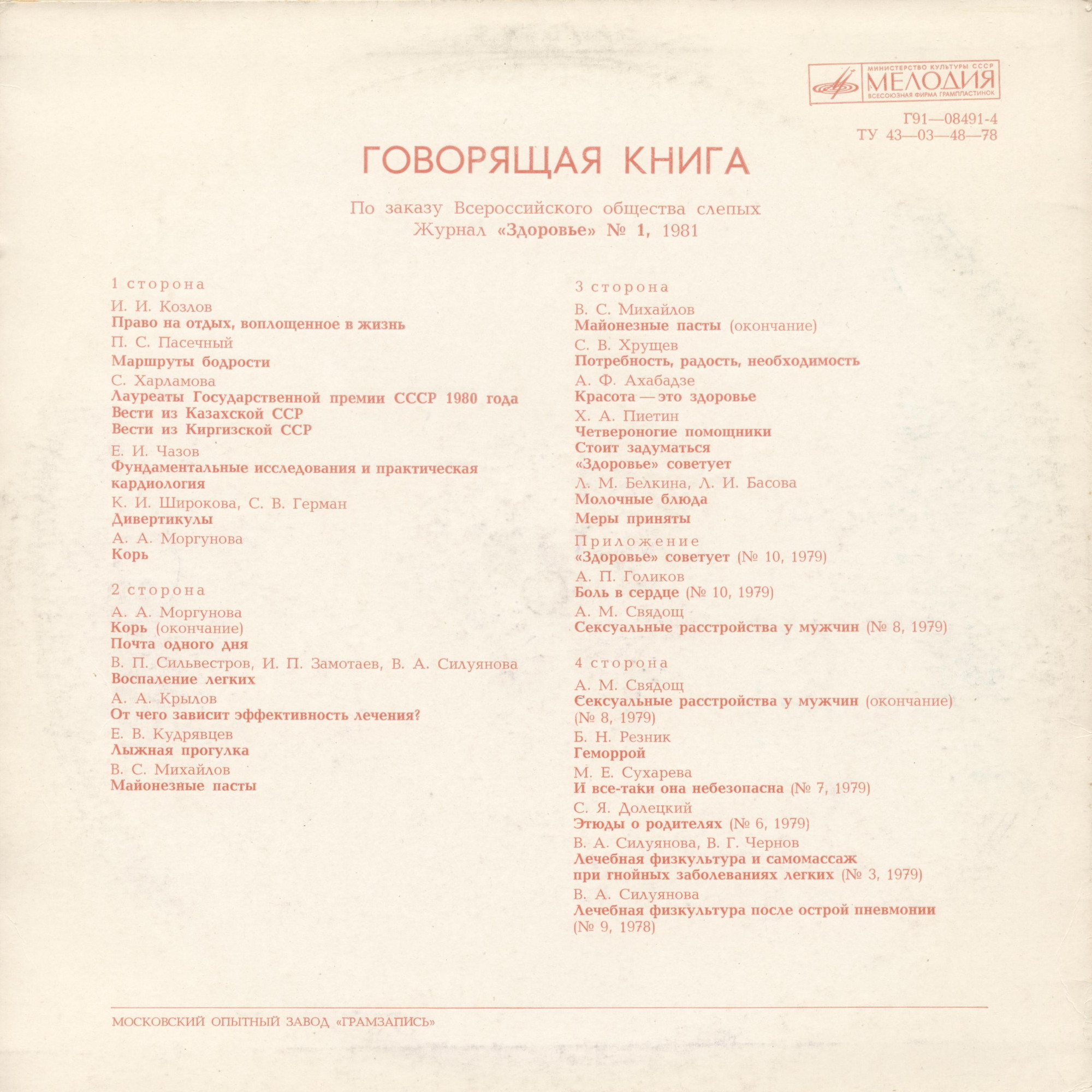 Говорящая книга