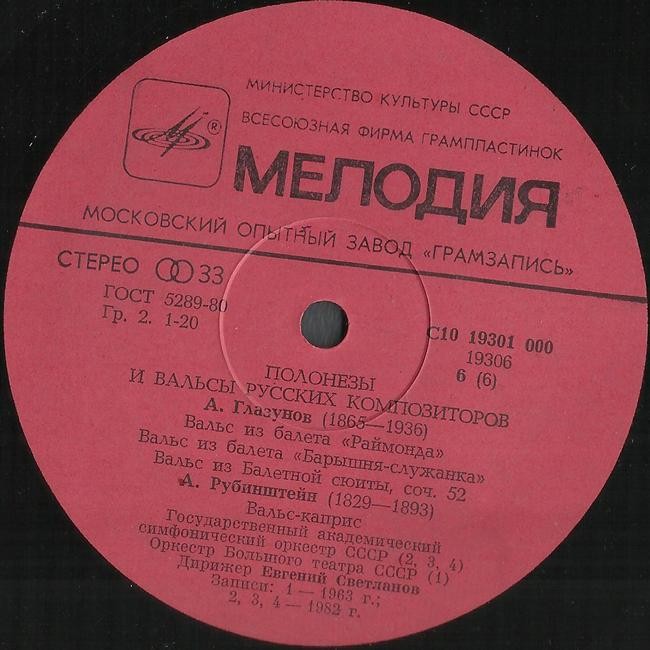 Полонезы и вальсы русских композиторов. Дирижер Е. Светланов