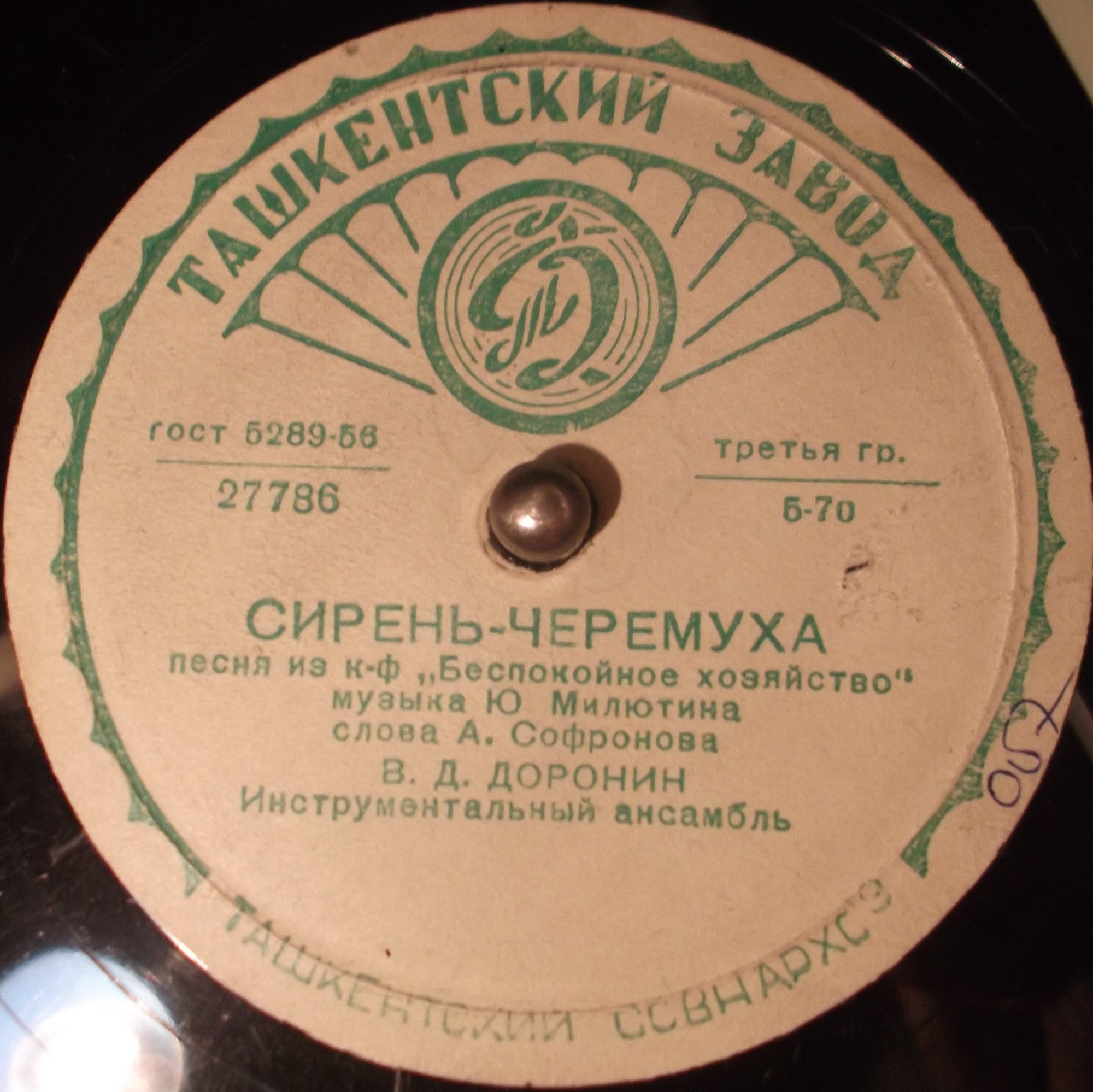 В. Д. Доронин — Сирень-черёмуха / Песня Курочкина