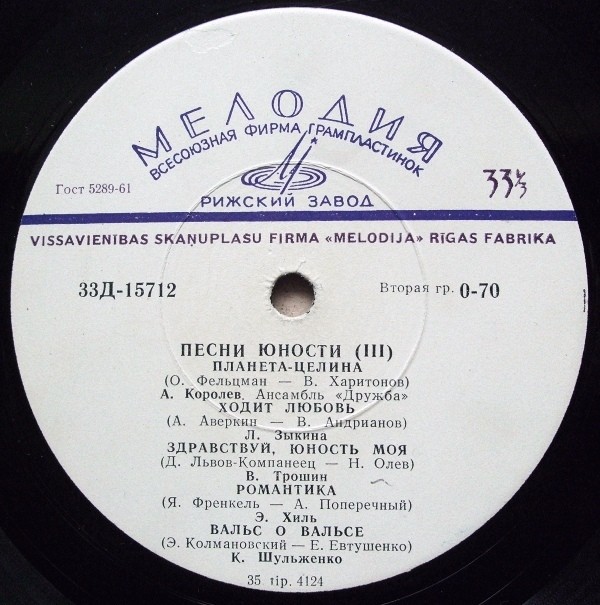 Песни юности (3 серия)