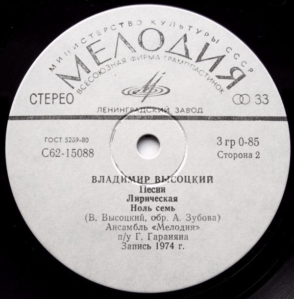 Владимир Высоцкий - Песни
