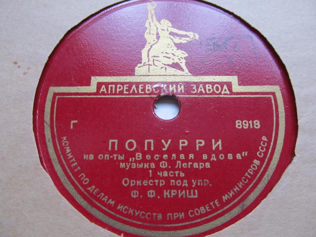 Оркестр п/у Ф. КРИШ - Попурри из оп. "Веселая вдова"