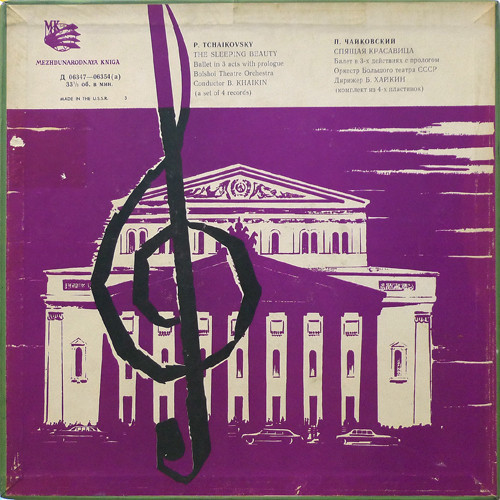 П. Чайковский: Балет "Спящая красавица" (Оркестр БТ СССР, Б. Хайкин)