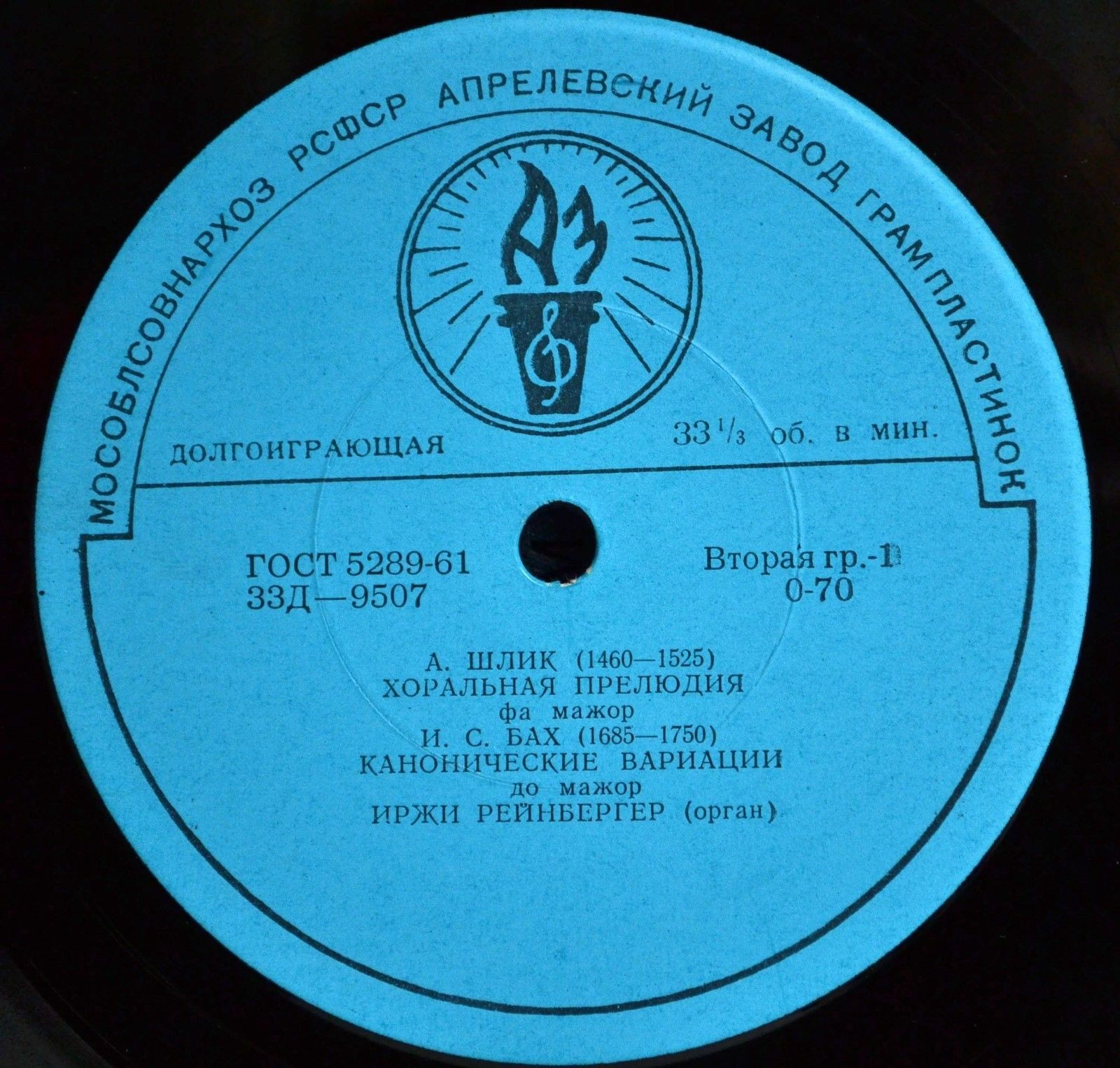 Иржи Рейнбергер (орган)