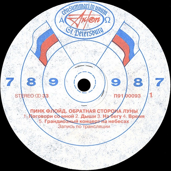 ПИНК ФЛОЙД. «Обратная сторона Луны» / PINK FLOYD. «The Dark Side Of The Moon»