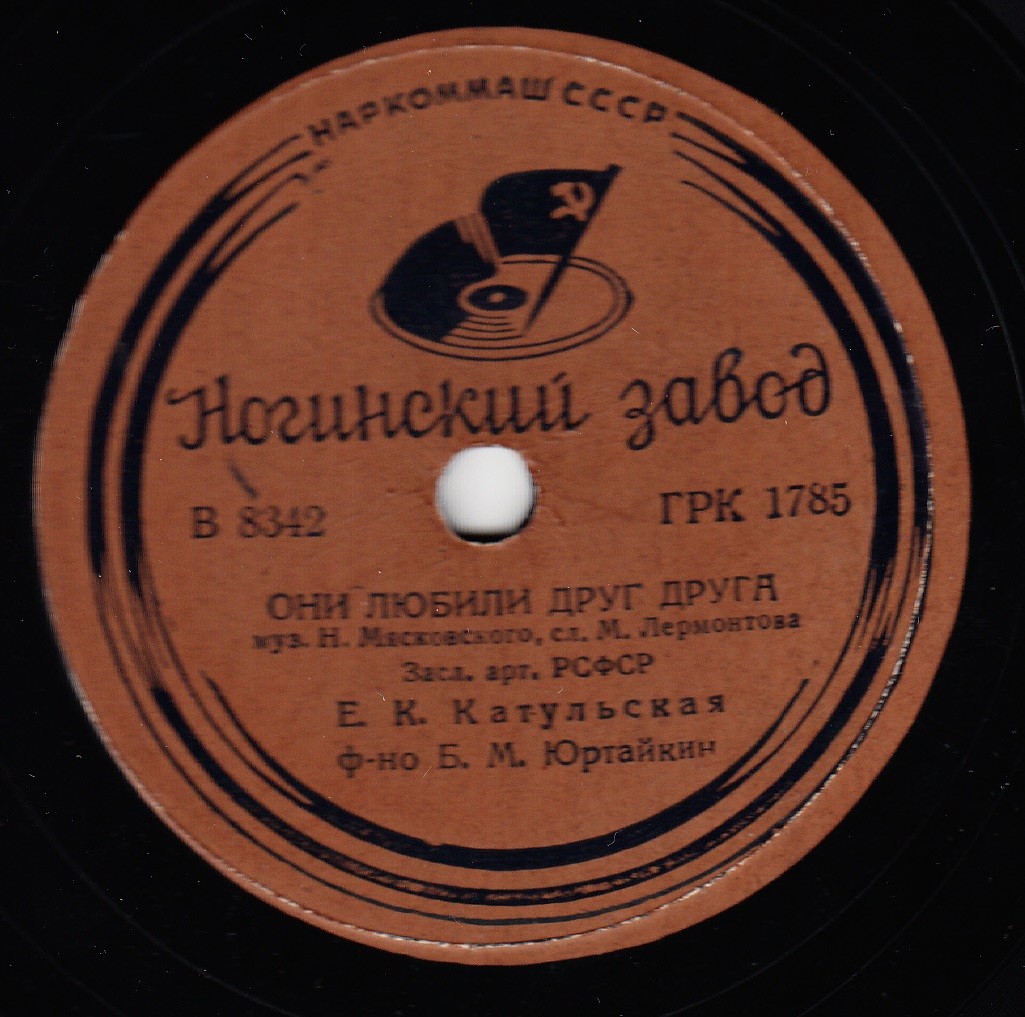 Е. Катульская — Солнце; К портрету / Они любили друг друга