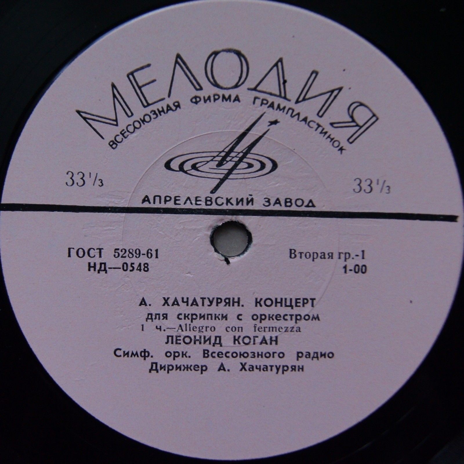 А. ХАЧАТУРЯН (1903–1978): Концерт для скрипки с оркестром (Л. Коган, А. Хачатурян)