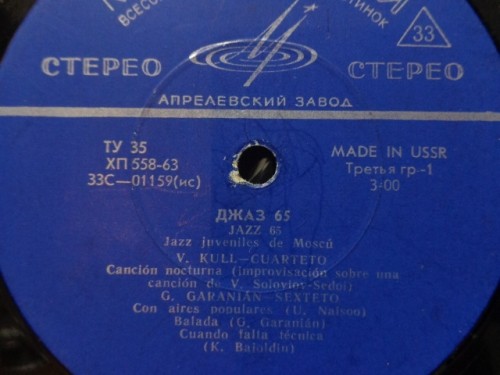 «ДЖАЗ-65» (Второй Московский фестиваль молодежных джазовых ансамблей)