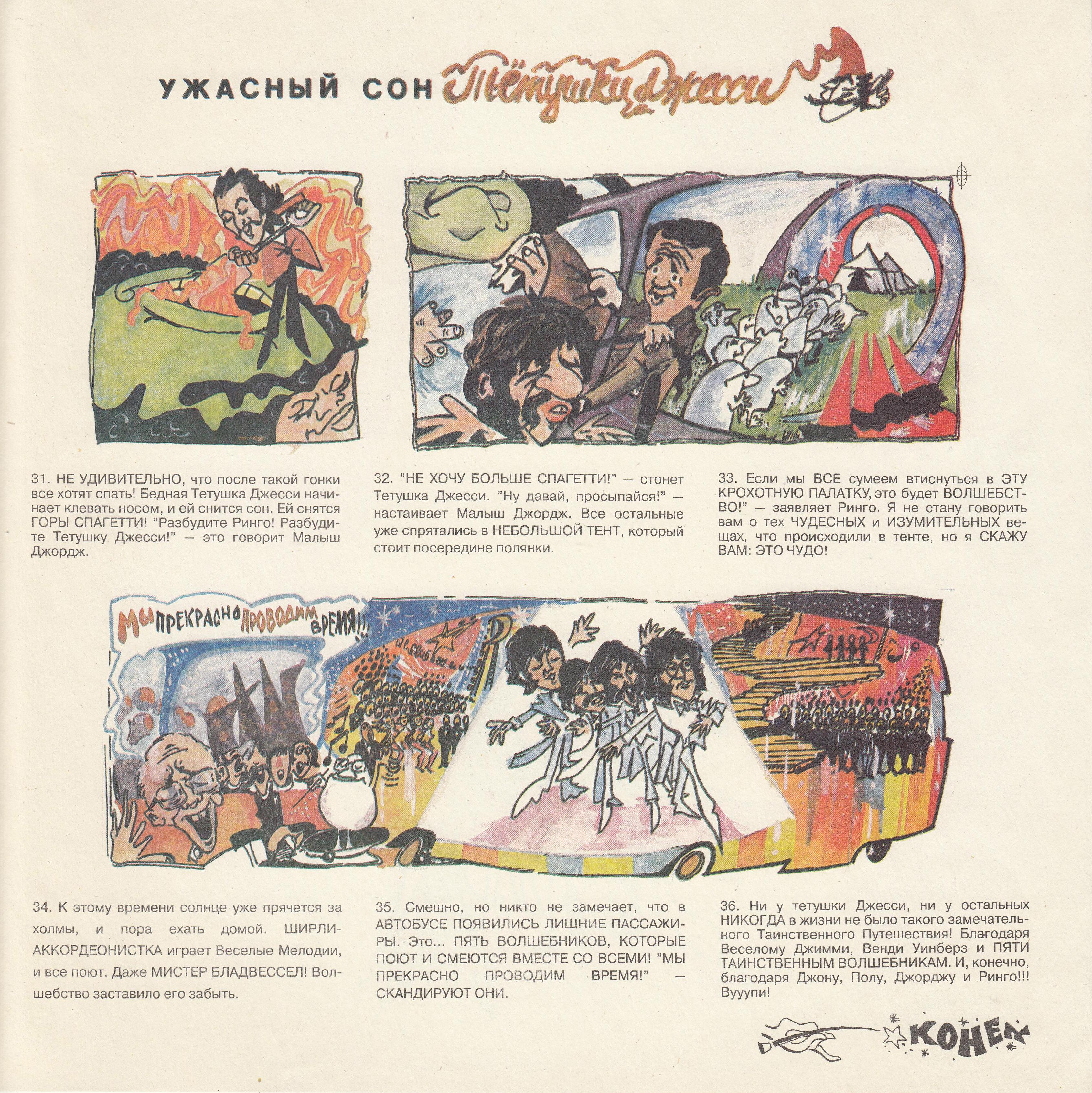 "БИТЛЗ" (THE BEATLES) – "ВОЛШЕБНОЕ ТАИНСТВЕННОЕ ПУТЕШЕСТВИЕ"  и  "ЖЁЛТАЯ СУБМАРИНА" [комплект из двух пластинок]