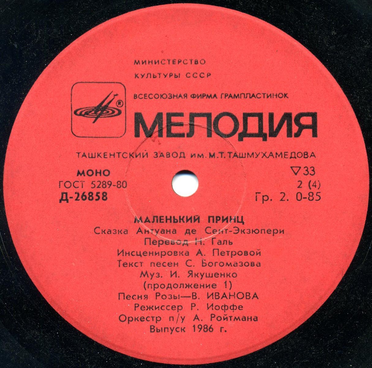 Маленький принц. Сказка Антуана де Сент-Экзюпери