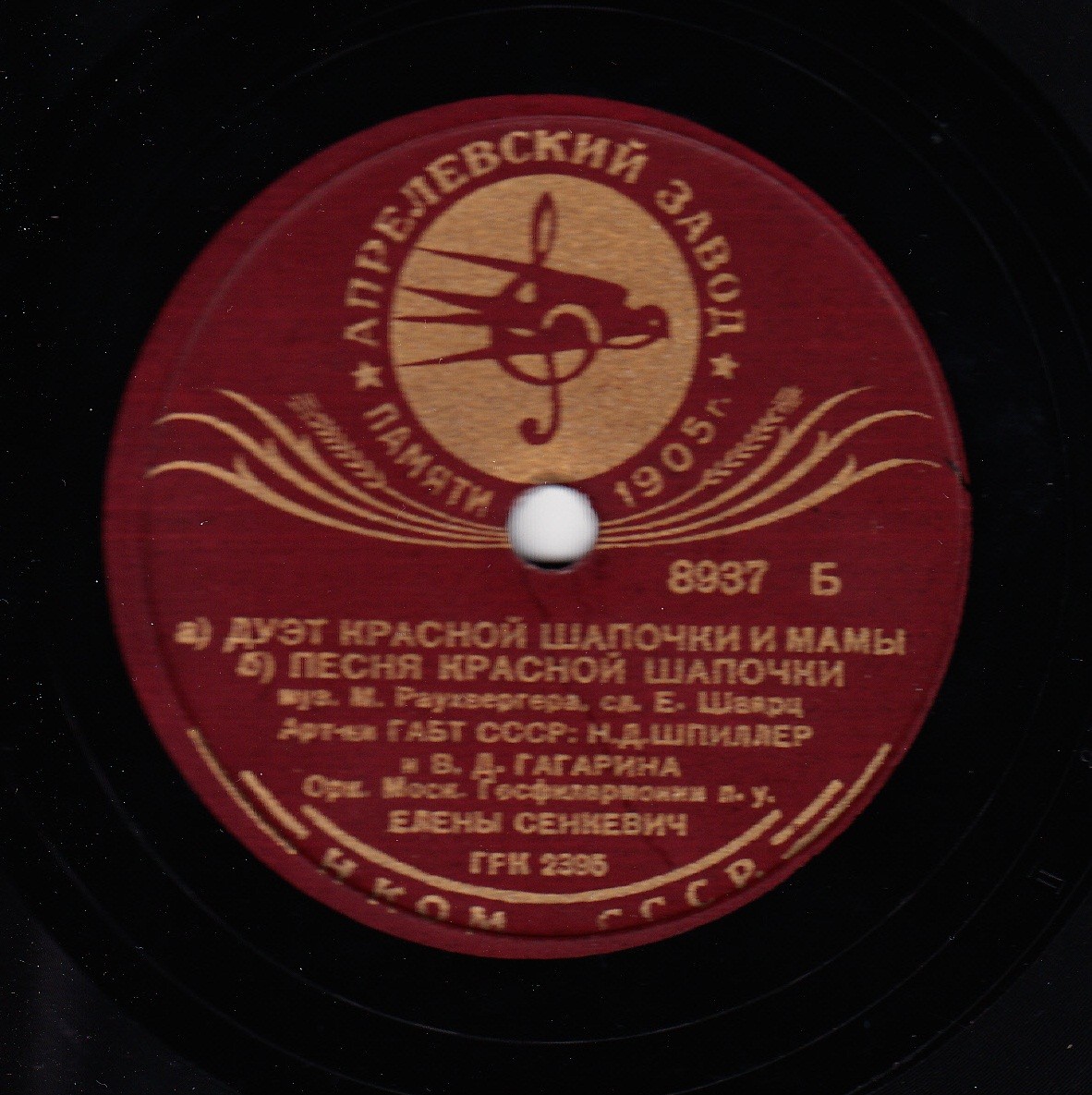 М. Раухвергер. Фрагменты оперы "Красная шапочка" (сл. Е. Шварца)