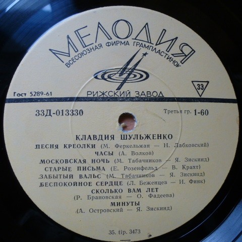 Клавдия Шульженко