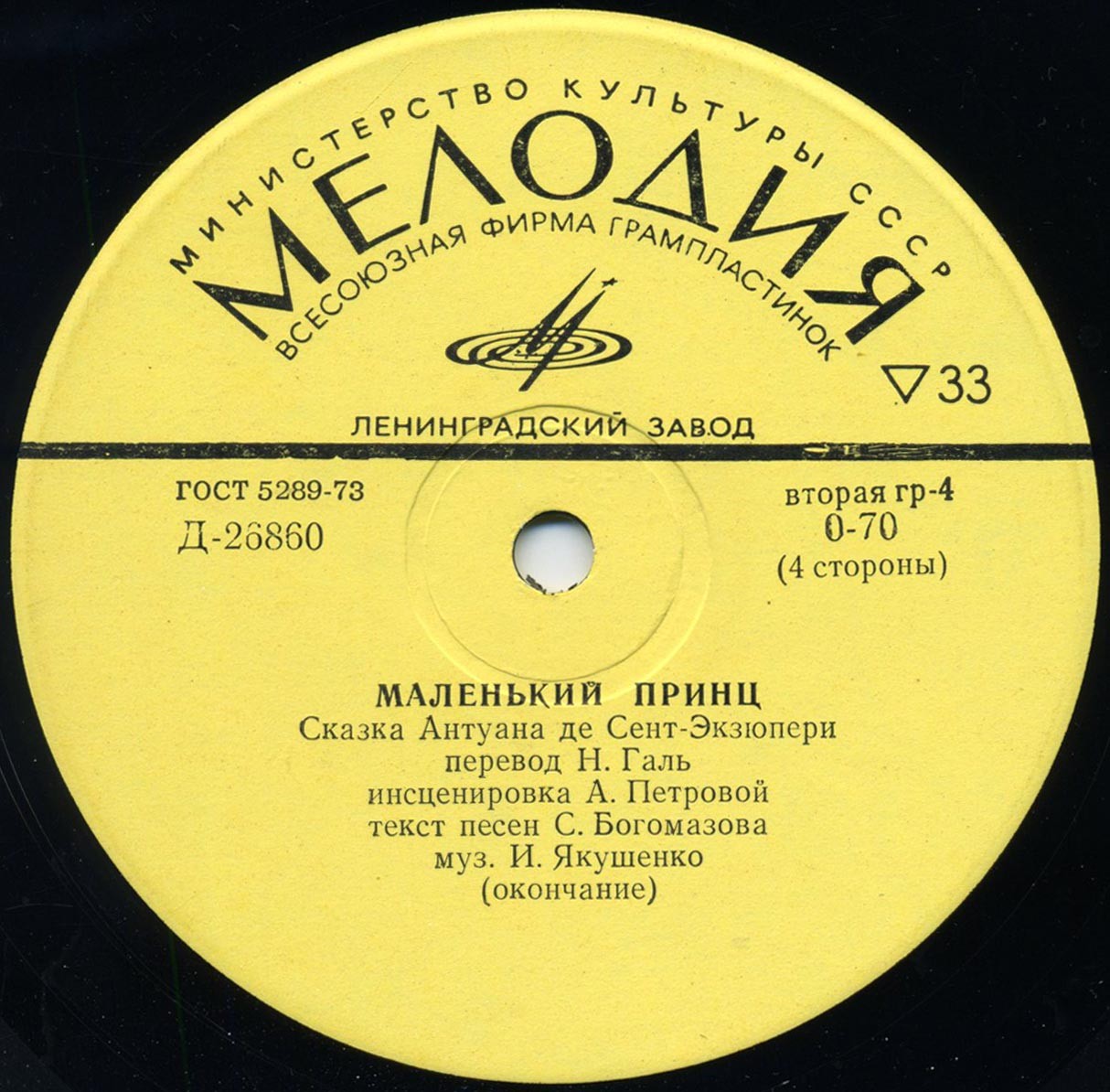 Маленький принц. Сказка Антуана де Сент-Экзюпери