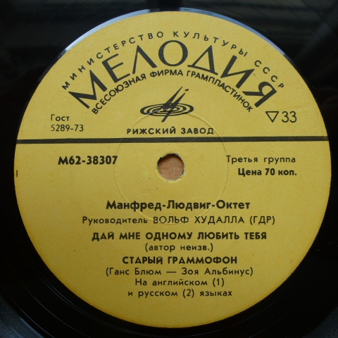 МАНФРЕД-ЛЮДВИГ-ОКТЕТ (ГДР). Руководитель Вольф Худалла