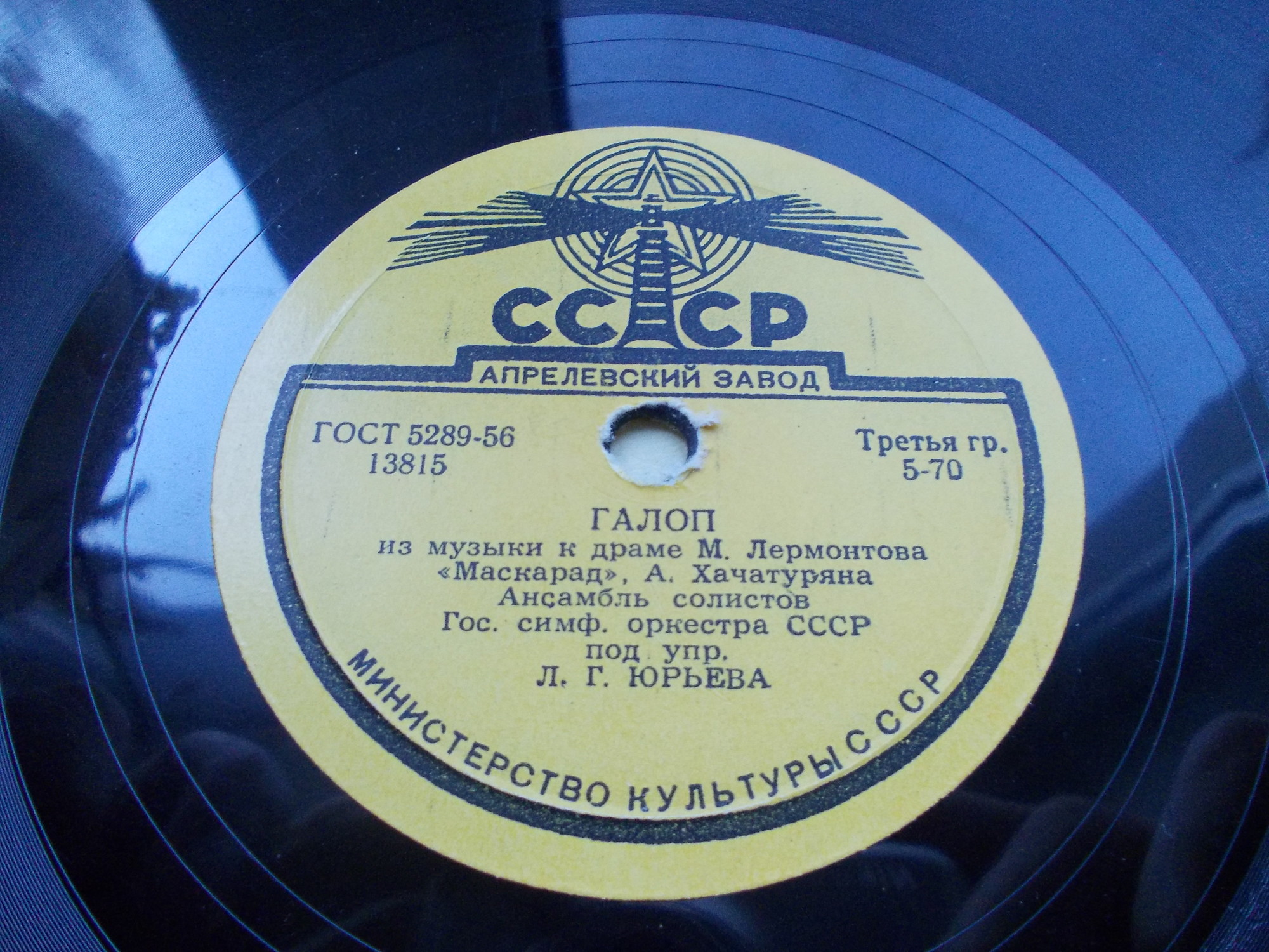 Анс. солистов Гос. симф. орк. СССР п/у Л. Юрьева - Вальс / Галоп