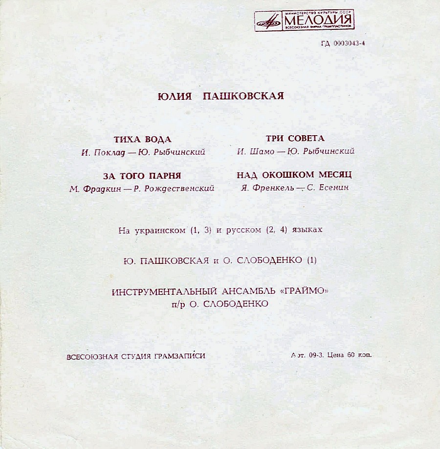 Юлия Пашковская