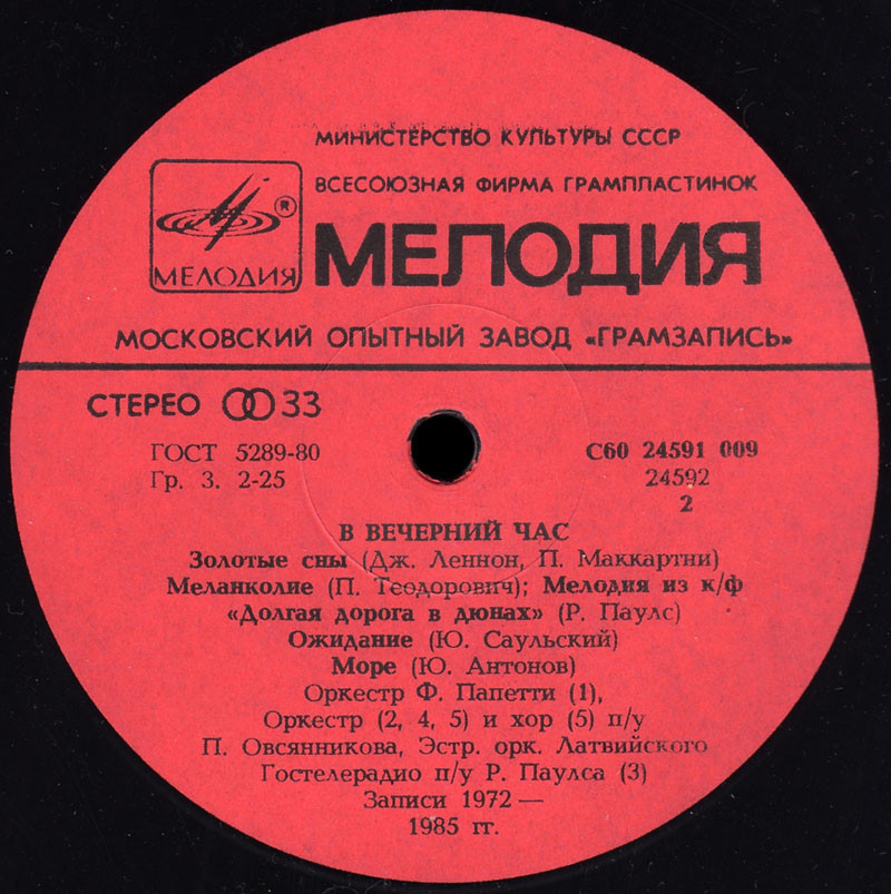 В вечерний час