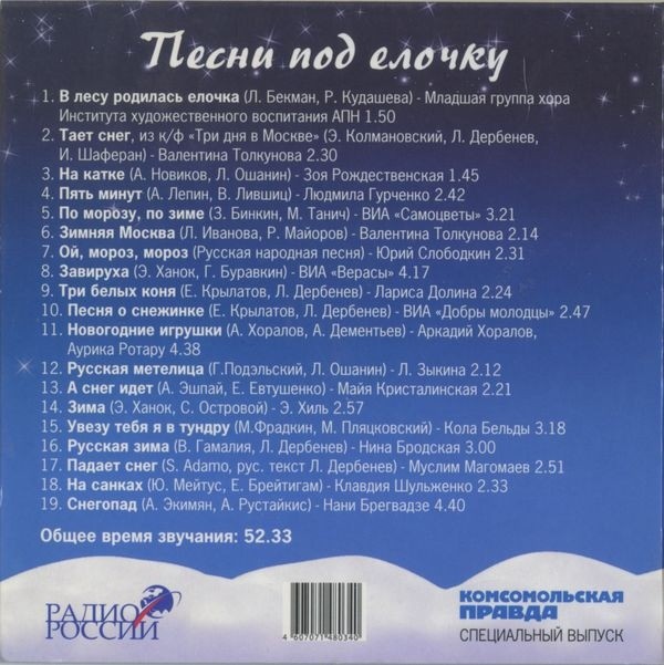 Песенки под ёлочку