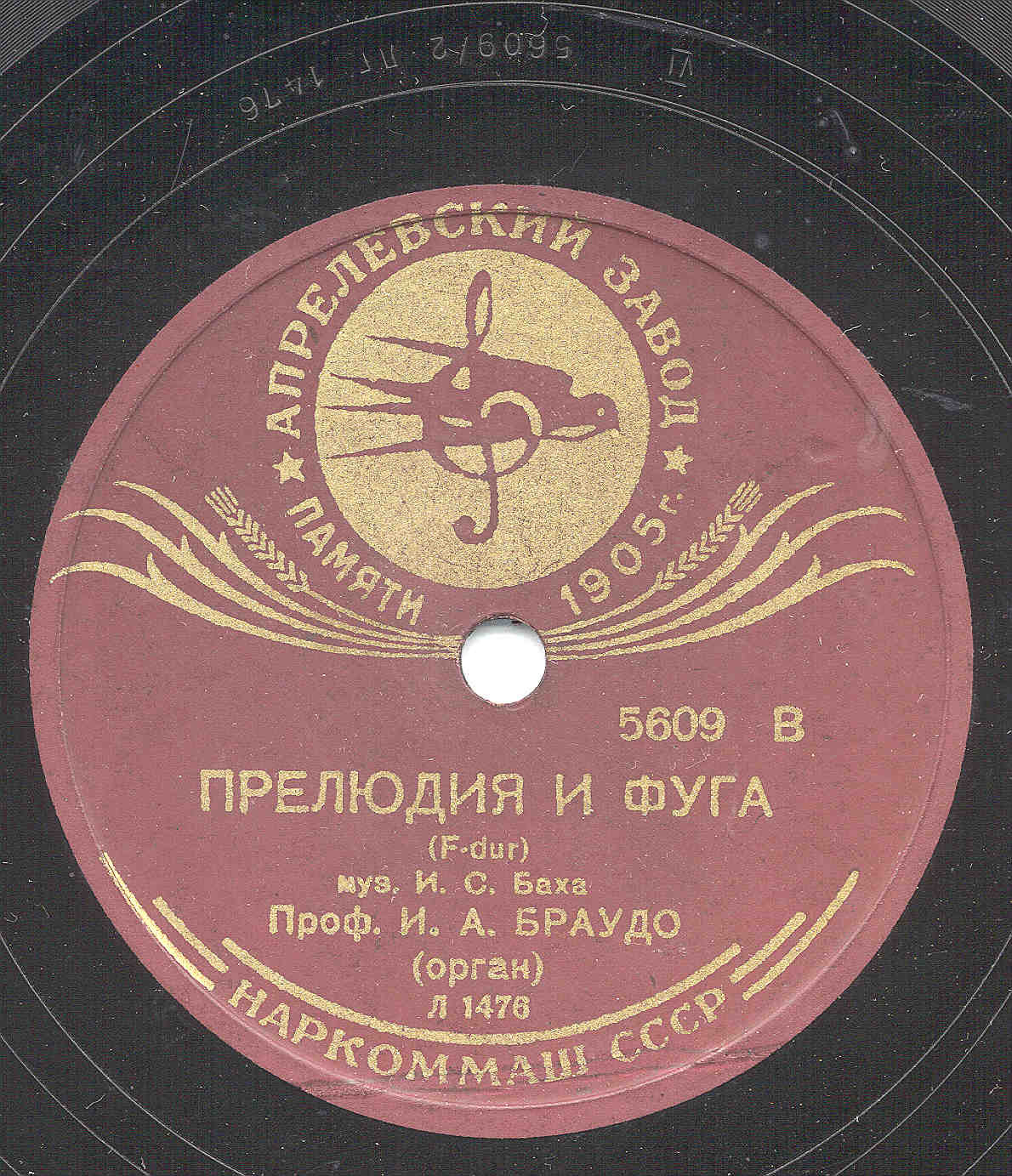 И. Браудо (орган, клавесин) – И. С. Бах. Прелюдия и фуга / Прелюдия